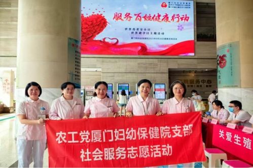 農(nóng)工黨廈門婦幼保健院支部開展健康惠民專場(chǎng)醫(yī)療咨詢活動(dòng)