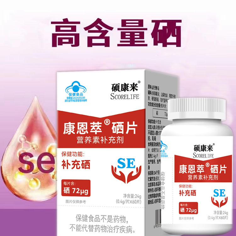 Scorelife碩康來(lái)硒片 專注硒營(yíng)養(yǎng)，賦能全民大健康